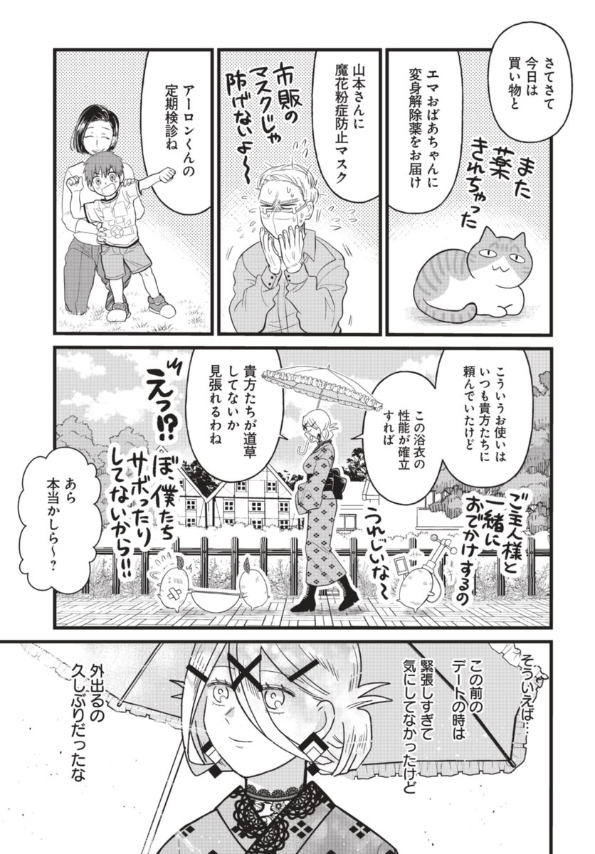 この話の続きはpixivコミックで読めます!(2/3) 