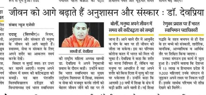 Dr. Sadhvi Devpriya (@sadhvi_devpriya) on Twitter photo 