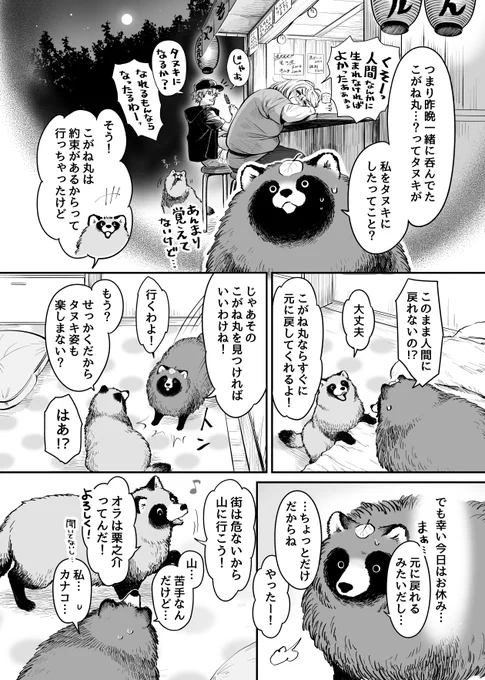 タヌキに化かされた見た目がコンプレックスのおねえさん(2/3) 
