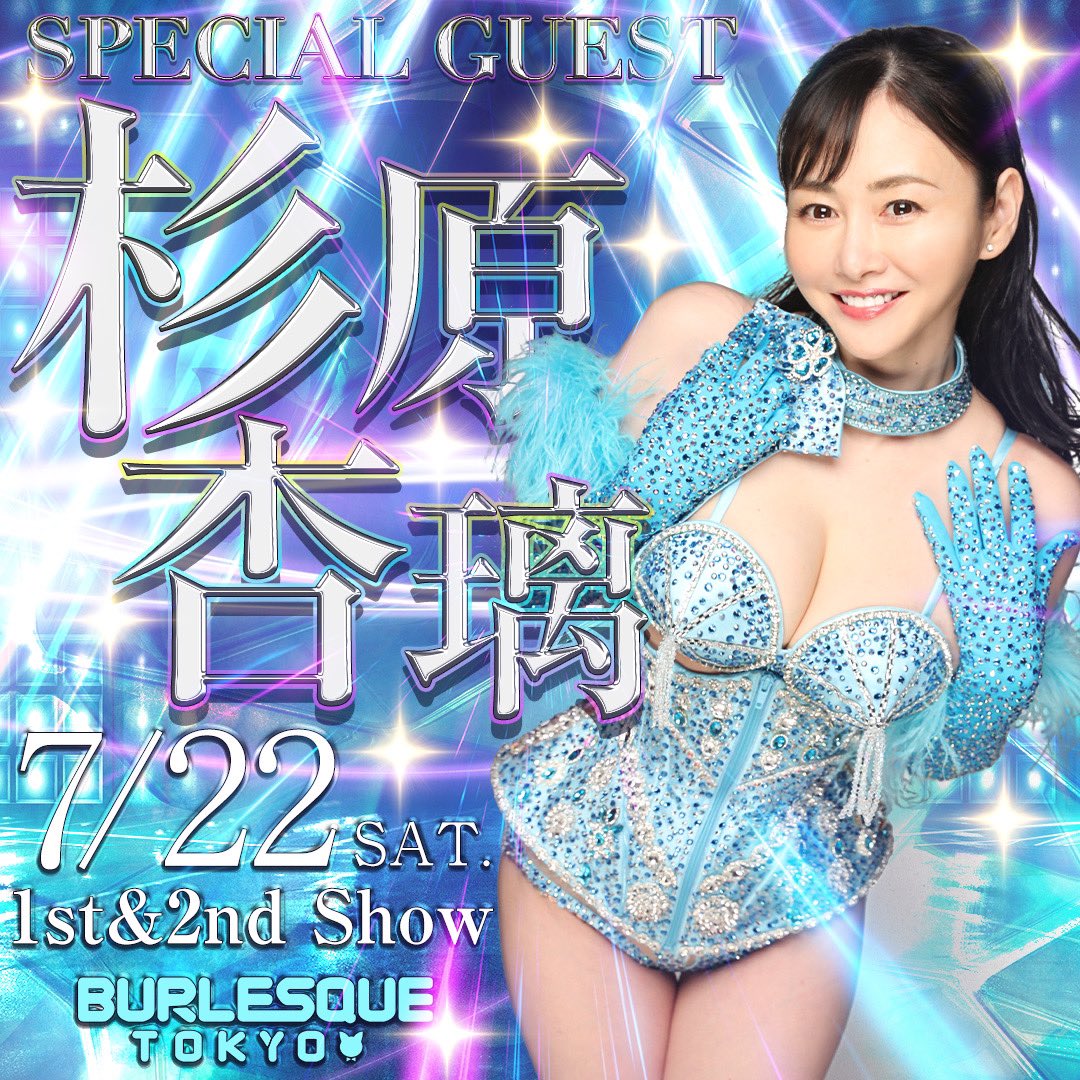 杉原杏璃　バーレスク東京イベント　豪華衣裳チェキ　直筆サイン入り　非売品　激レア 私が告知する前から席があまりない状況で非常に申し訳ないです7/22 1