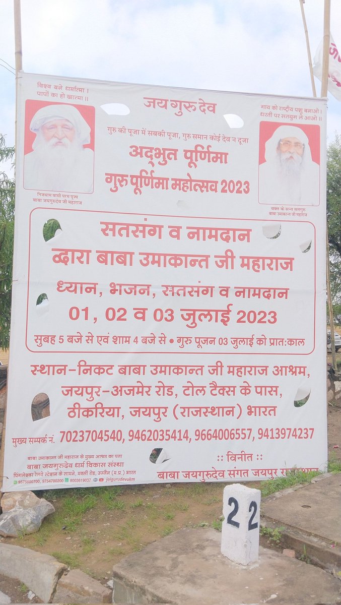 जय गुरु देव जी