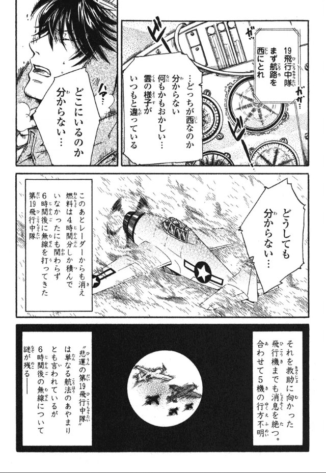 トレンドにバミューダトライアングルが…
昔描いたバミューダトライアングルの漫画一部載せます😽
#バミューダトライアングル