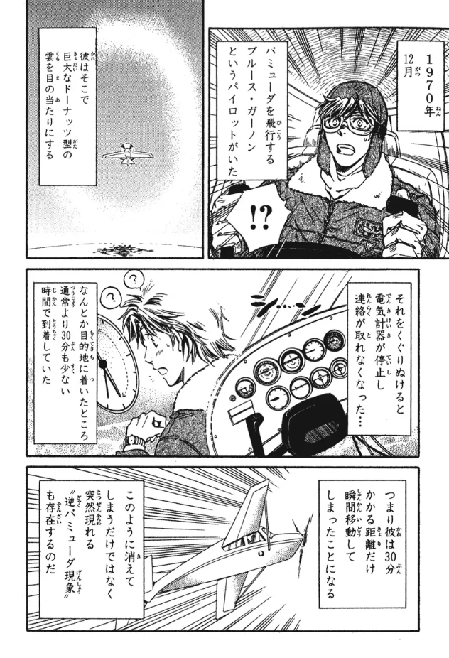 トレンドにバミューダトライアングルが…
昔描いたバミューダトライアングルの漫画一部載せます😽
#バミューダトライアングル