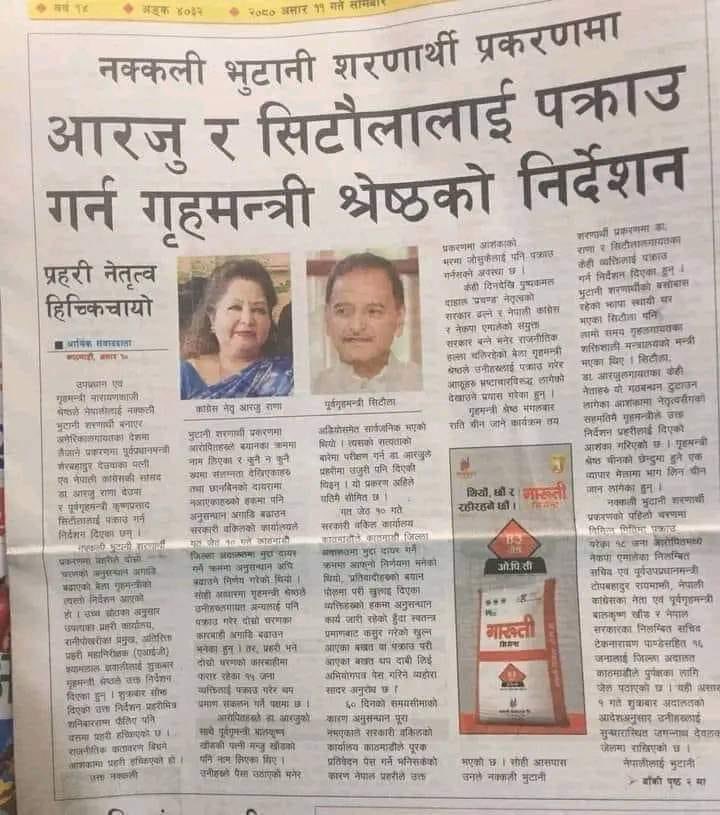 देखेर पनि नदेखे जस्तो र थाहा नभए जस्तो गरौ है अन्ध भक्त हरु, भोलि हामि ले अझै गुणागान गाउनु पर्छ 😡😡