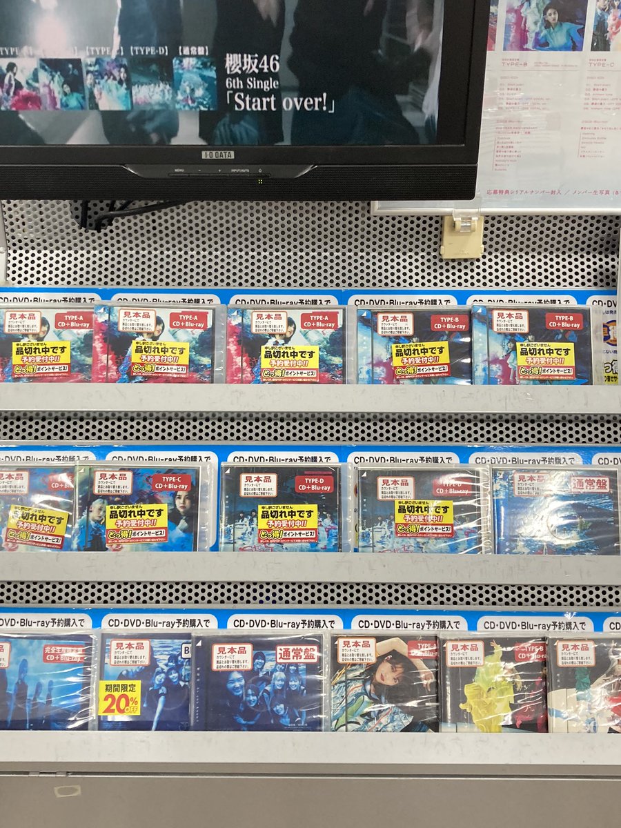 y4ewqkKaQ3ZKE5O's tweet photo. 近くのCDショップ
スタオバ全部売り切れやんすげー!
このデジタルの時代に、田舎のCDショップで全部売り切れってマジでマジですごい!
#HYPERBOOKS
#HYPERBOOKS長浜
#櫻坂46_Startover https://t.co/IzilzgGWz3