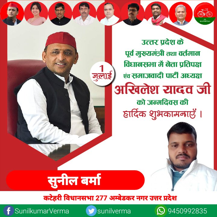 SunilvermaSun14's tweet photo. @AnnuTandonUnnao @yadavakhilesh जन्मदिन की हार्दिक शुभकामनाएं एवं बधाई हो https://t.co/E2xioSjqXG