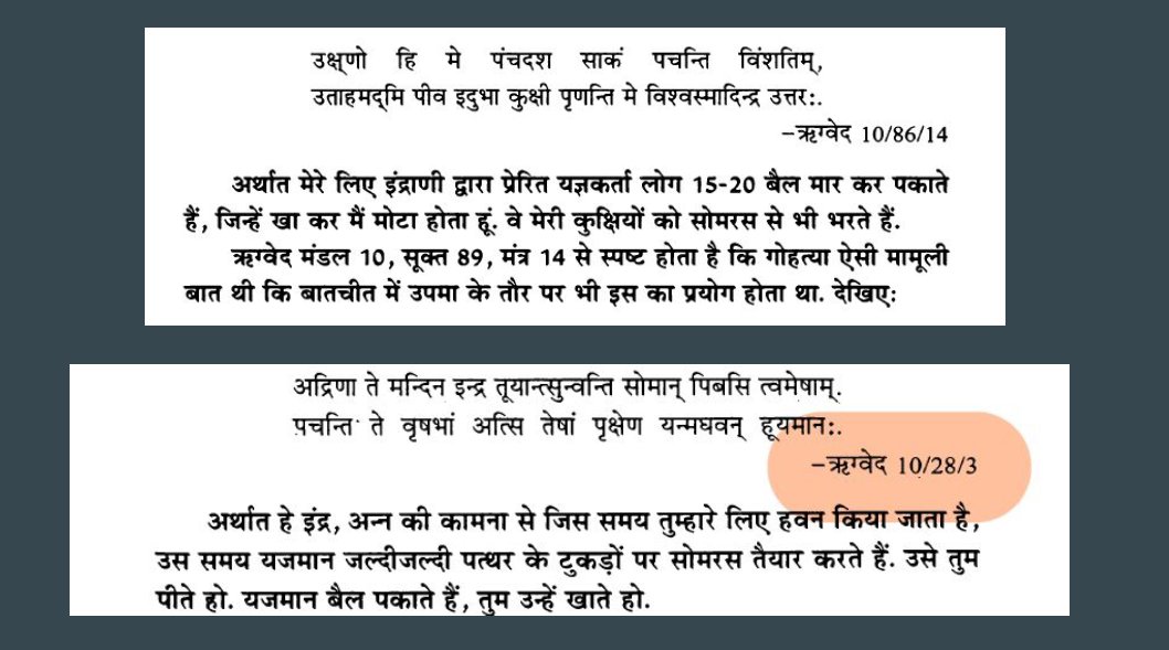 HumanWithSc's tweet photo. कुछ लोग कहते हैं वेद इश्वर द्वारा भेजे गये हैं.. लेकिन ��े झूठ है.
दुनिया के तमाम धर्ग्रो के ग्रन्थ उनके पुरोहितो द्वारा लिखे गए हैं
और इसलिए उनमे तुच्छ मानवीय कामनाएं हैं, वेदों में तो बैल का मांस पकाए जाने के उद्धरण भरे पड़े हैं, क्या ये इश्वर वाणी हो सकते हैं ? https://t.co/ZzmWVXwYoA
