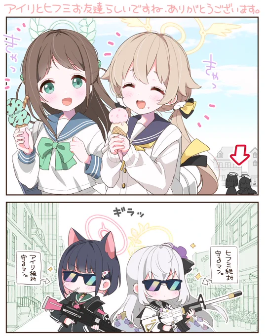 アイリとヒフミとぴ
#ブルアカ 