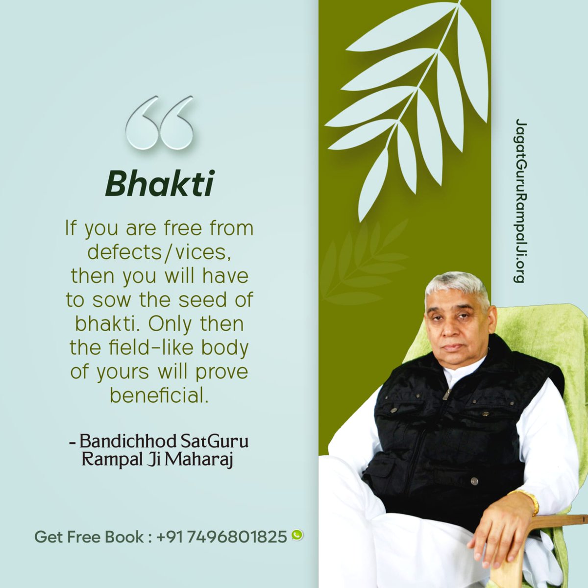 #GodMorningSaturday
Bhakti
If you are free from defects/vices, then you will have to sow the seed of bhakti. Only then the field-like body of yours will prove beneficial.
#SaintRampalJiQuotes