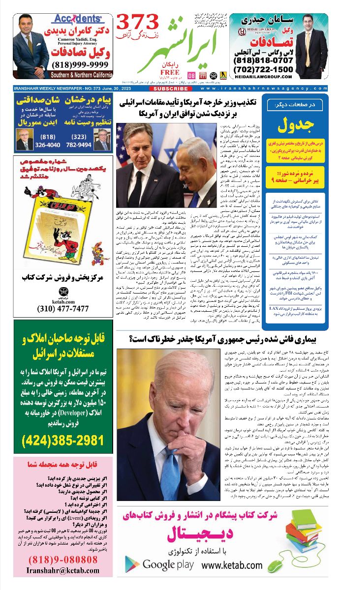 هفته نامه ایرانشهر شماره ۳۷۳ - mailchi.mp/ketab/v2ftm318…