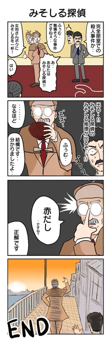 真実はいつも一つ #4コマ漫画 #4コマ #再掲