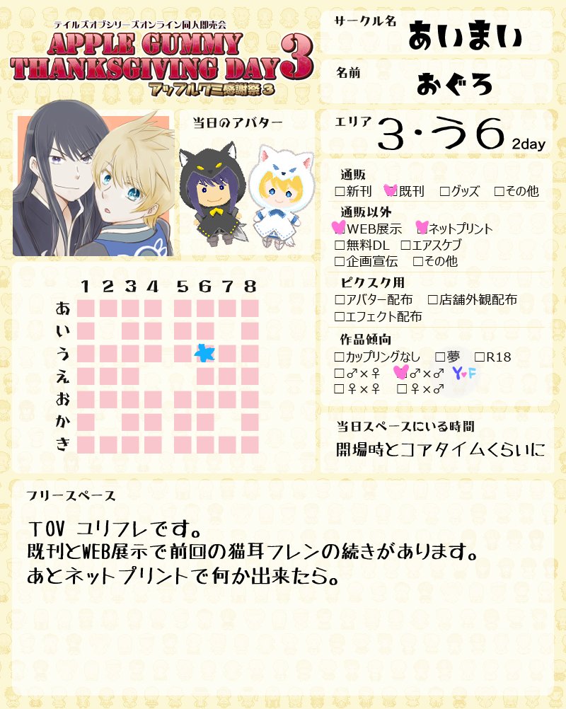 orugo86's tweet photo. アップルグミ感謝祭３一日目もうじき開場ですね。
おめでとうございます！
うちは２DAYにTOVユリフレで参加します。
のんびりしすぎで前日の告知になっちゃったよ… https://t.co/41aVril5Ob