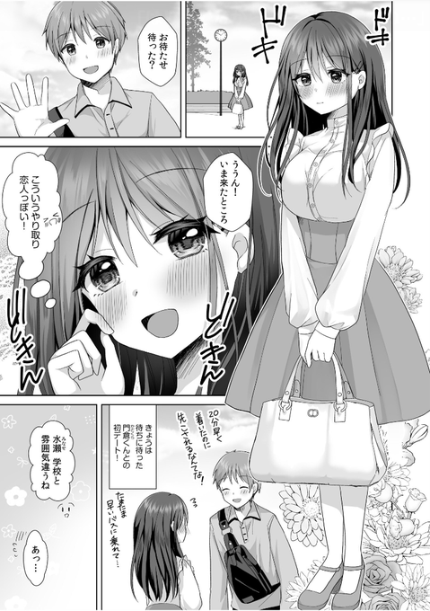 初々しいデートする女の子の話♡(1/4)
#漫画読めるハッシュタグ 