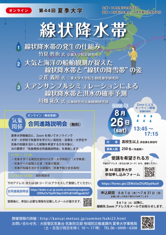 気象サイエンスカフェ on Twitter