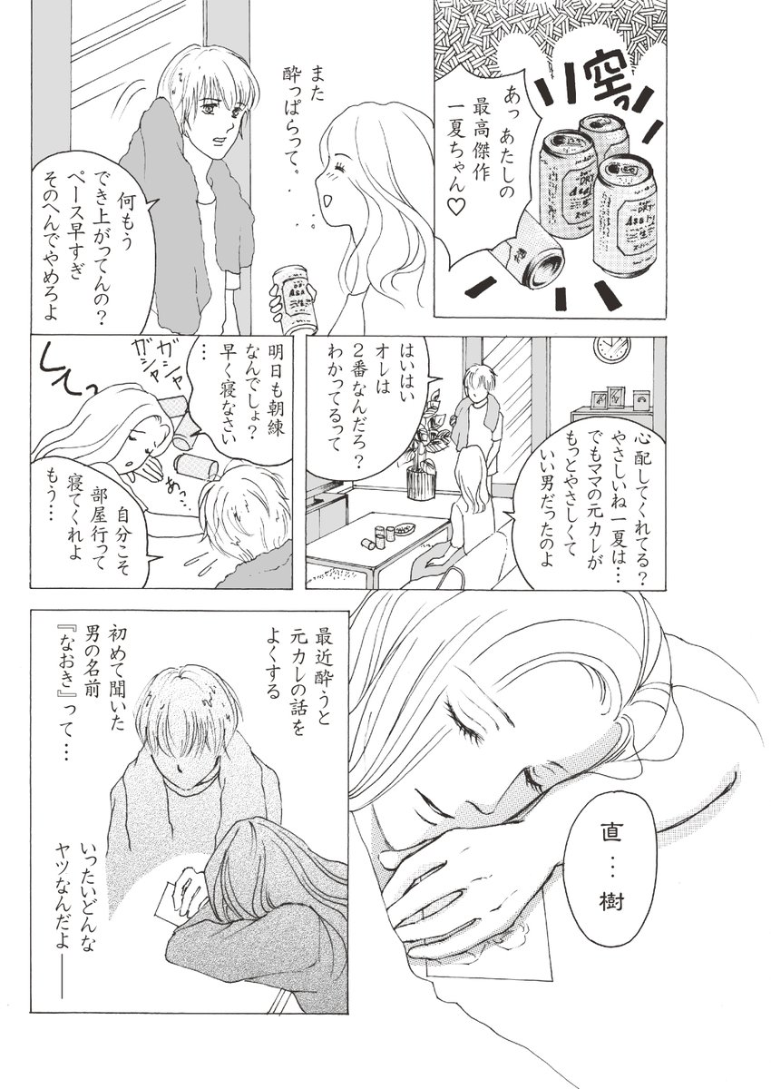 母にバイトをしてることがバレた一夏。
繰り返される毎日ですが、同じ日はなかったな。(60年生きてきて思ったこと)これからも、一日一日を大切にしていきたいです。
#創作漫画
#漫画が読めるハッシュタグ
#ちーとでこ
#不機嫌な果実