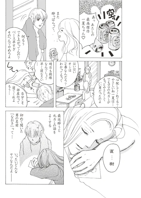 母にバイトをしてることがバレた一夏。

繰り返される毎日ですが、同じ日はなかったな。(60年生きてきて思ったこと)これからも、一日一日を大切にしていきたいです。
#創作漫画 
#漫画が読めるハッシュタグ
#ちーとでこ
#不機嫌な果実 
