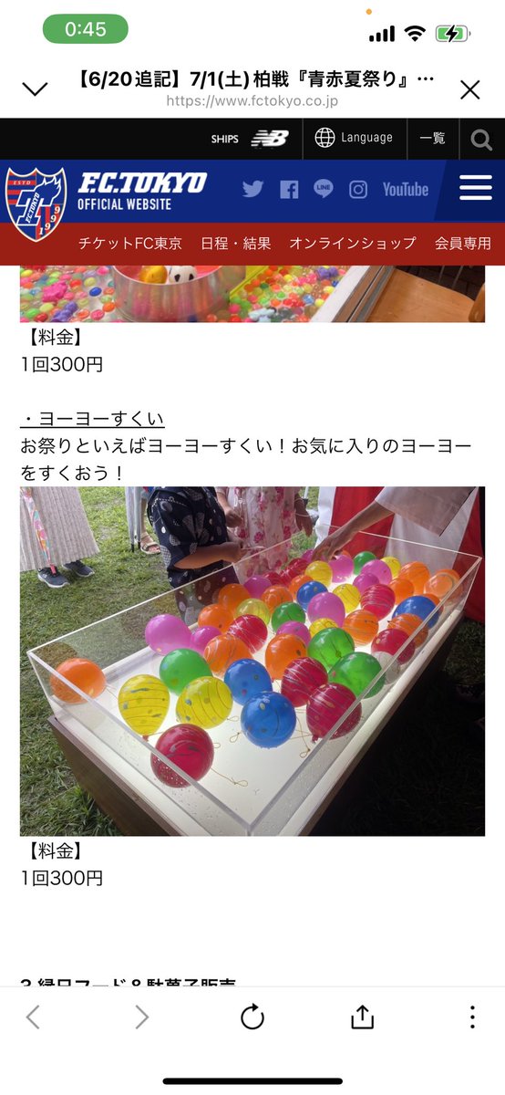 akimiya310's tweet photo. もちろん！
縁日も開催っっ🏮❀.
ホームページには懐かしの私の姿がっっ

お足元には十分お気をつけて
お越しくださいませっ!!

そういえば、前回のFC東京の時は
景品が直筆サイ…😁😁😁 お楽しみに✨️

 #FC東京 #青赤夏祭り https://t.co/Yo26VlsCN1