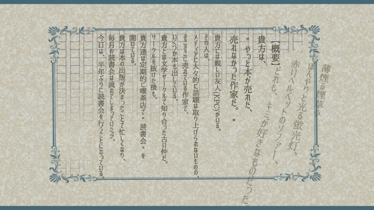 Kate_play729's tweet photo. ━━
CoC6版
【昨夏、筆穿つ】
━━
■執筆×執着×ジレンマ
─────
「ねえ君、読書会をしないか？」
────
文字を書き、喫茶店で話をし、
そんな些細な幸せと日常だったはずだ

貴方とKPCは作家である。

https://t.co/r2Xf8NIt3m

＃クトゥルフ神話TRPG 
 #CoCシナリオ https://t.co/NkUie6R7gg