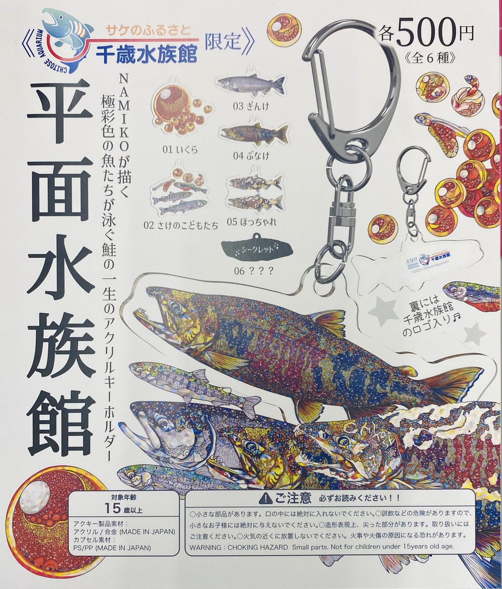 アクアショップ・チャムです✨ NAMIKO(NIBOSHI&)さんとのコラボグッズ