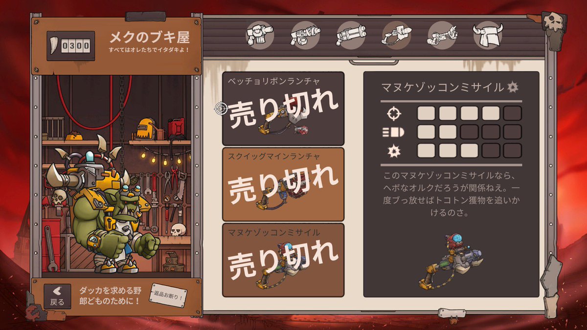 urejunker's tweet photo. オルクのシューティングゲーム
Shootas, Blood &amp; Teefはすでに日本語対応済だが、もっとバッカに翻訳し直してみた #ウォーハンマー #オルク #俺日本語化 #Xunity 

https://t.co/ylXGRYUBFI https://t.co/RTHcAuj17i