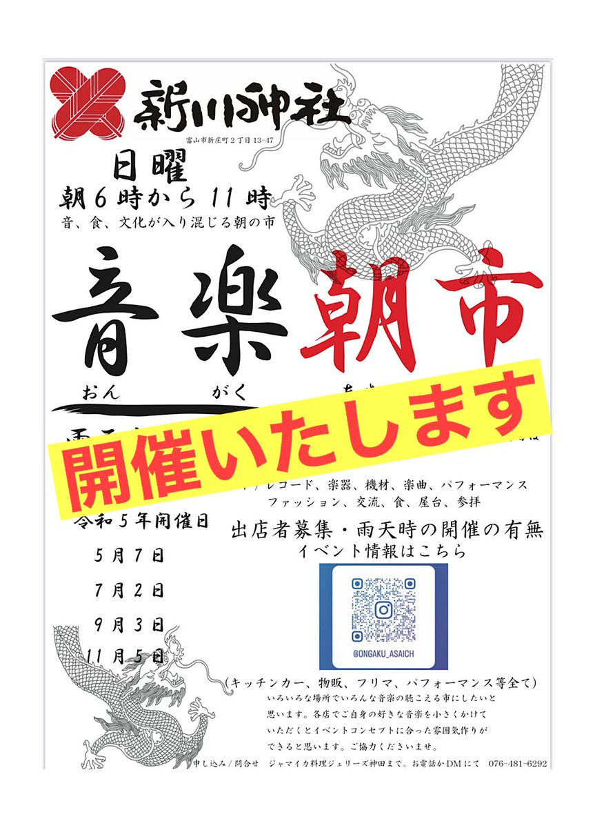 jeljark's tweet photo. 明日7/2は晴れ予報なので音楽朝市開催いたします。町の小さな朝市マルシェではありますが、キッチンカー4台　マーケット6店舗　境内投げ銭LIVEは2組。出店者、アーティスト、新川神社の神様が皆様のお越しを温かくお待ちしております。朝の参拝にふらっとお立ち寄り下さいませ。　
#ジェリーズ主催 https://t.co/P8zOGadMD6