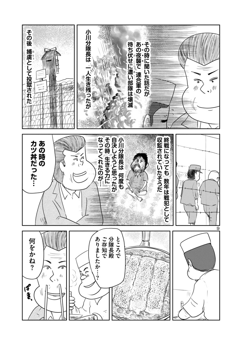 ⑫戦争めし『幻のカツ丼』最終話です
最後までお読みいただき
ありがとうございます

つたない絵
つたない話ですが
いつも最後まで読んでくれて
ありがとうございます!

魚乃目三太 