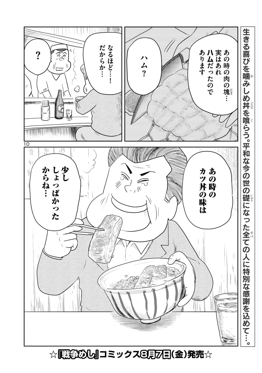 ⑫戦争めし『幻のカツ丼』最終話です
最後までお読みいただき
ありがとうございます

つたない絵
つたない話ですが
いつも最後まで読んでくれて
ありがとうございます!

魚乃目三太 