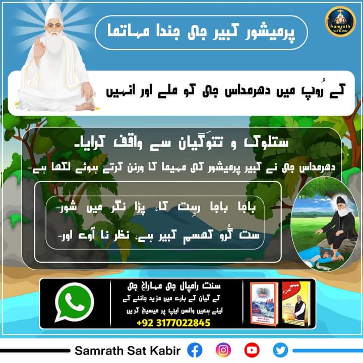 #KnowledgeOfGod ||
Real Spiritual Knowledge
#SamrathSatKabir
