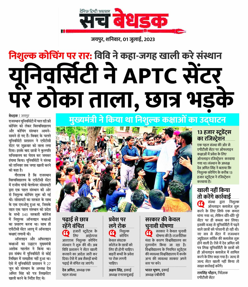SachBedhadak's tweet image. यूनिवर्सिटी ने APTC सेंटर् पर ठोका ताला, छात्र भड़के

#RajasthanUniversity #APTC #Jaipur #SachBedhadak