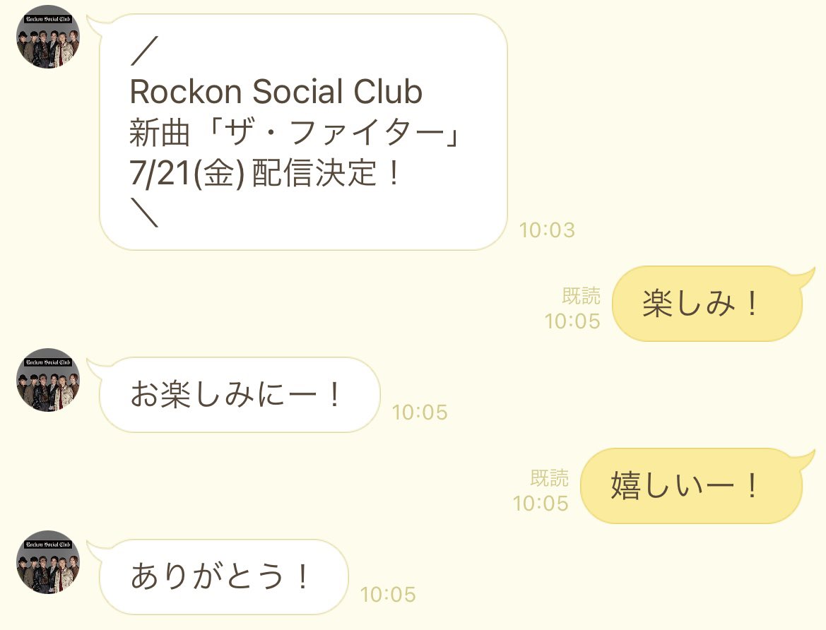 久しぶりにロックオンからLINEきたね！