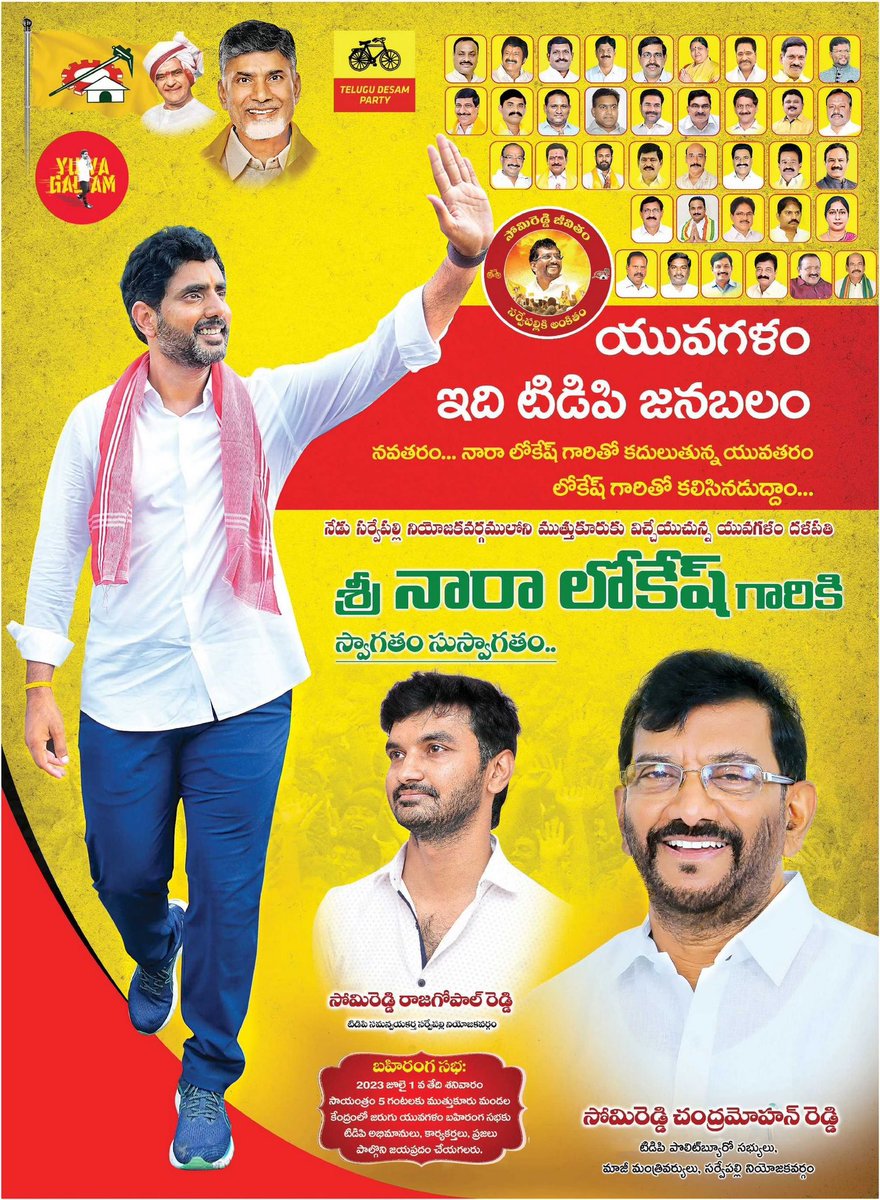 TDPNextGen's tweet photo. Day-143 యువగళం.
యాడ్ చాలా బాగుంది.🤩
ఈరోజు సాయంత్రం సర్వేపల్లి ముత్తుకూరులో యువగలం బహిరంగసభ జరుగుతుంది.
2024లో తెలుగుదేశం గెలుపు తథ్యం, సోమిరెడ్డి గారు ఈసారి గెలవడం ఖాయం.
#TDPNellore #Nellore #TDPForBetterAP
#NaraLokesh #YuvaGalamPadayatra #YuvaGalam #AndhraPradesh #TDP #TDPWillBeBack #TDPforDevelopment #BhavishyathukuGuarantee #TeluguDesamParty #TeluguDesam