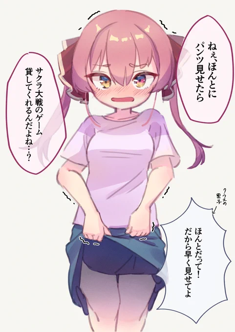 #マリンのお宝
船長騙されないで! 
