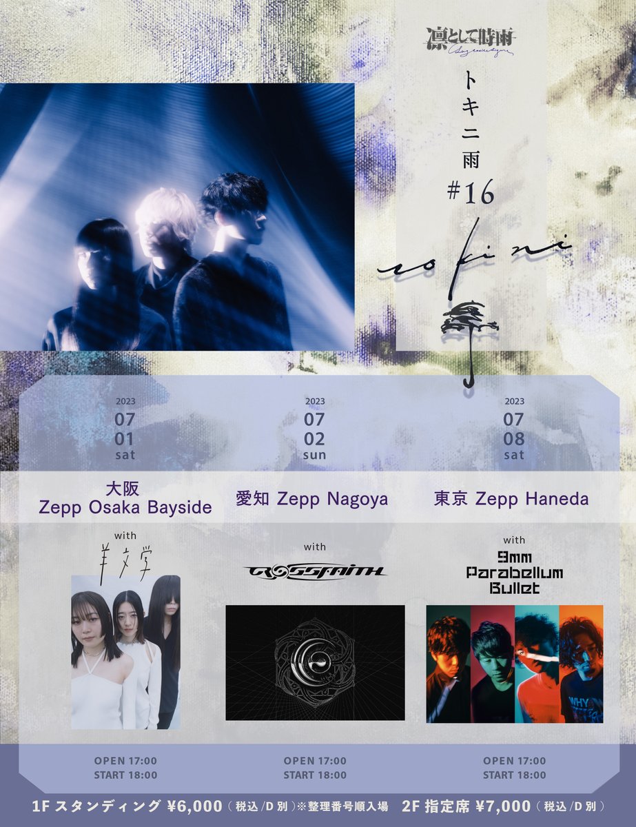 時雨ページ PLUSMATE クリアポスター【時雨】 | PLUSMATE × ニジカレ OFFICIAL STORE