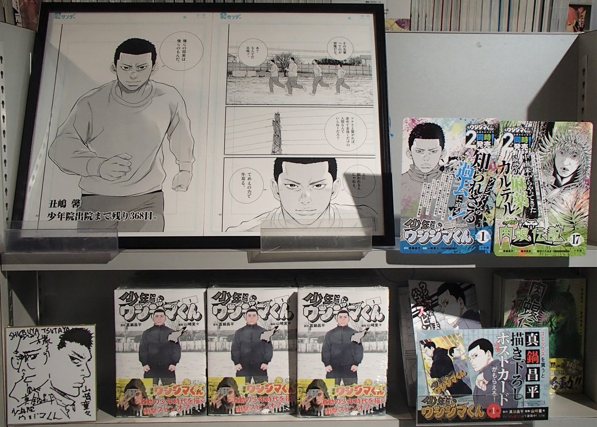 商品情報】 6/29発売『#少年院ウシジマくん』1巻 #真鍋昌平 先生