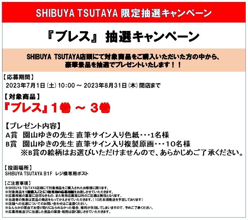 保障 ブレス 園山ゆき tessiturasdenos.com.br