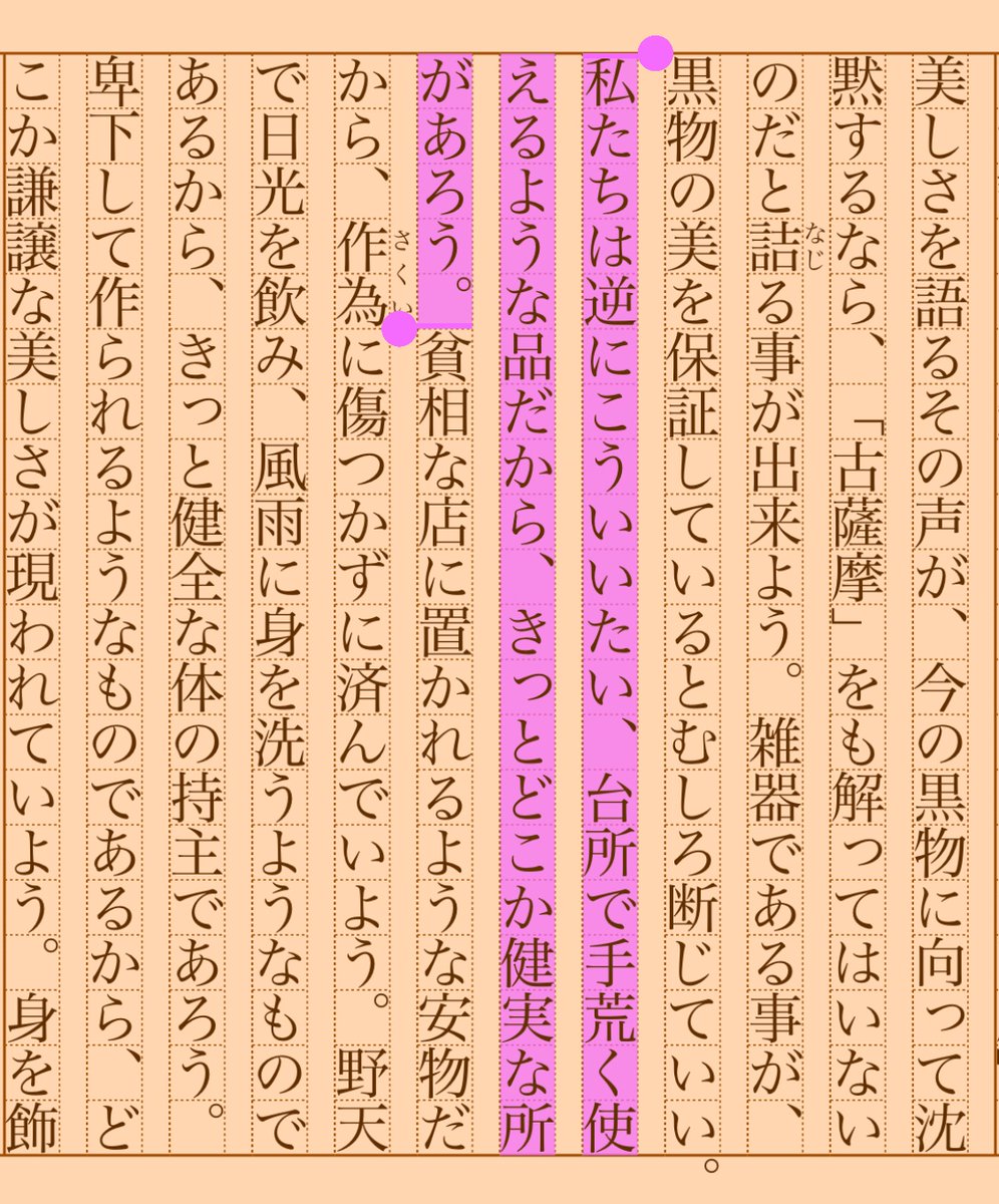 asakatsu_shosha's tweet photo. 『苗代川の黒物』柳宗悦
#朝活書写 No.1360
#朝活書写_1360
2023.07.02
https://t.co/yDWEwbNFm2 https://t.co/0q2vuU1ESf