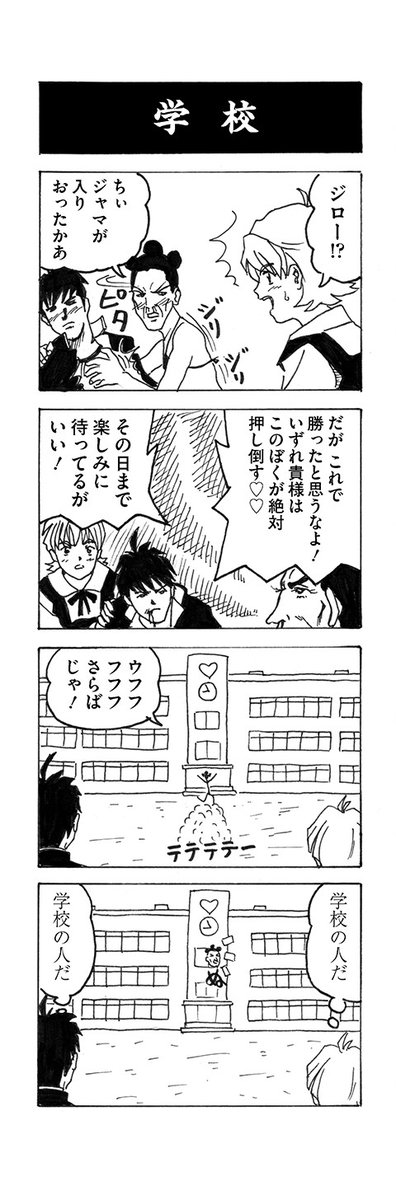 最後の学園の一話目(3/8)

チーズ博士懐かしい・・・ 