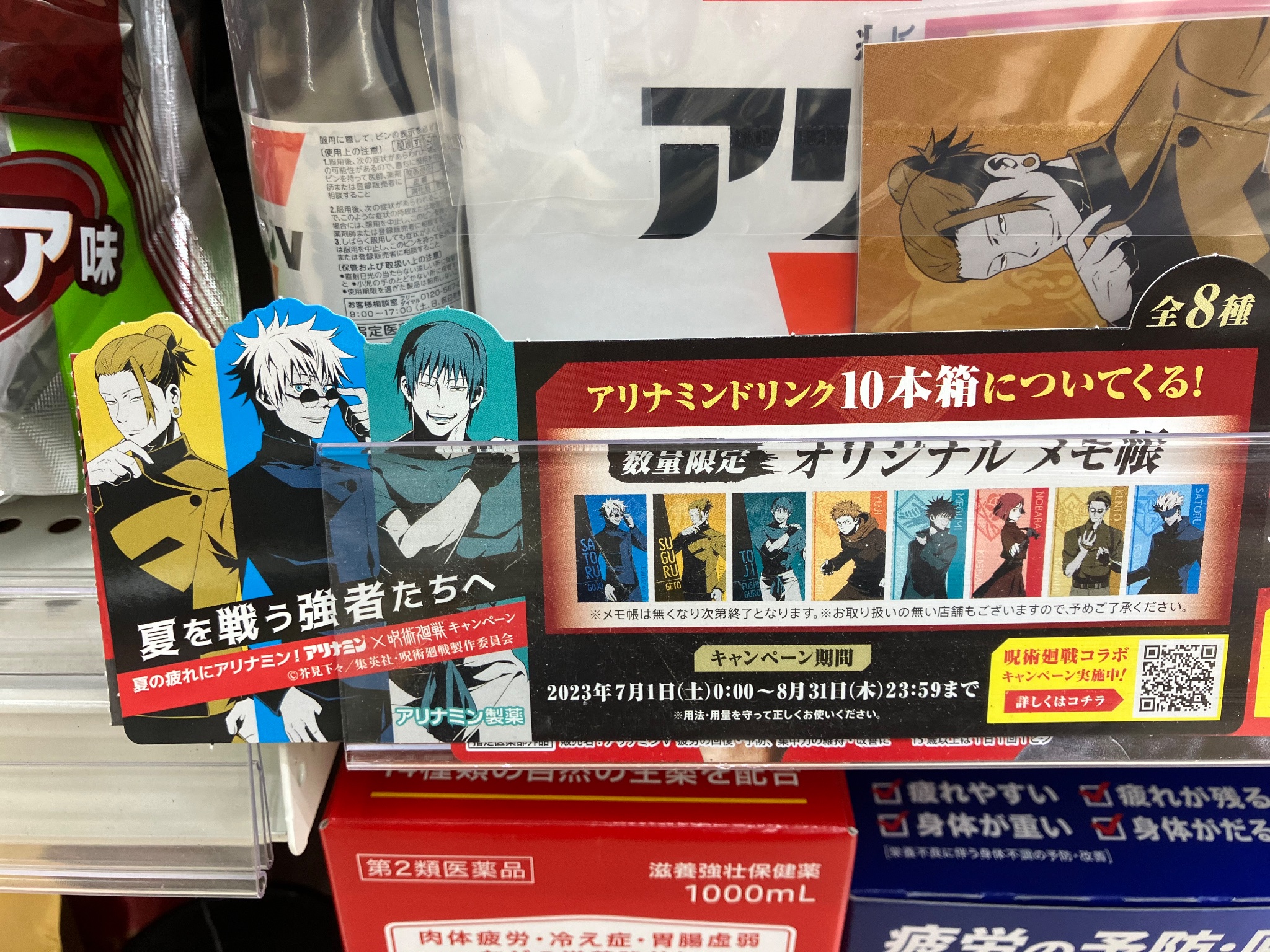 アリナミン製薬 アリナミン 呪術廻戦キャンペーン 等身大パネル ツールBOX アリナミン製薬 アリナミン 呪術廻戦キャンペーン 等身大パネル