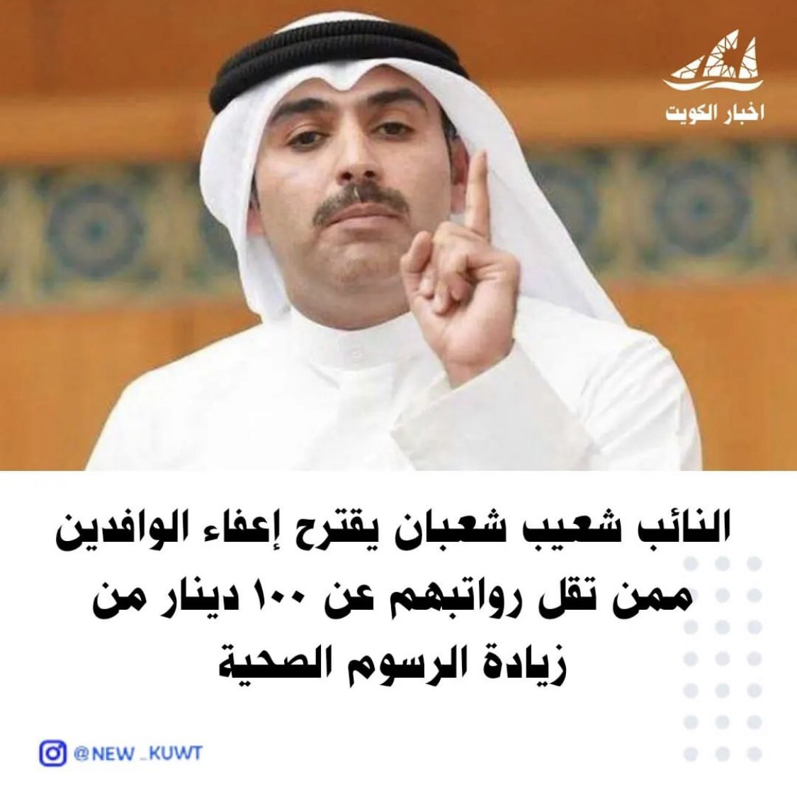 omahmed_61's tweet photo. الشرهه من  عطاك الصوت مانتقول الا حسبي الله ونعم الوكيل  يدافع عن وافد بدل المواطن تفضلوا ماتكلمت عنه عن زياده الاسعار وضعف الرواتب الشوارع التعليم الفساد منو وصلك المجلس  الوافد وين اللي عطوا صوتهم ردوا عليه وطالبوا بحقوقكم قاعد في برلمان كويتي ويدافع عن وافد بعض ردود الشعب https://t.co/8K5rPDZ20Z