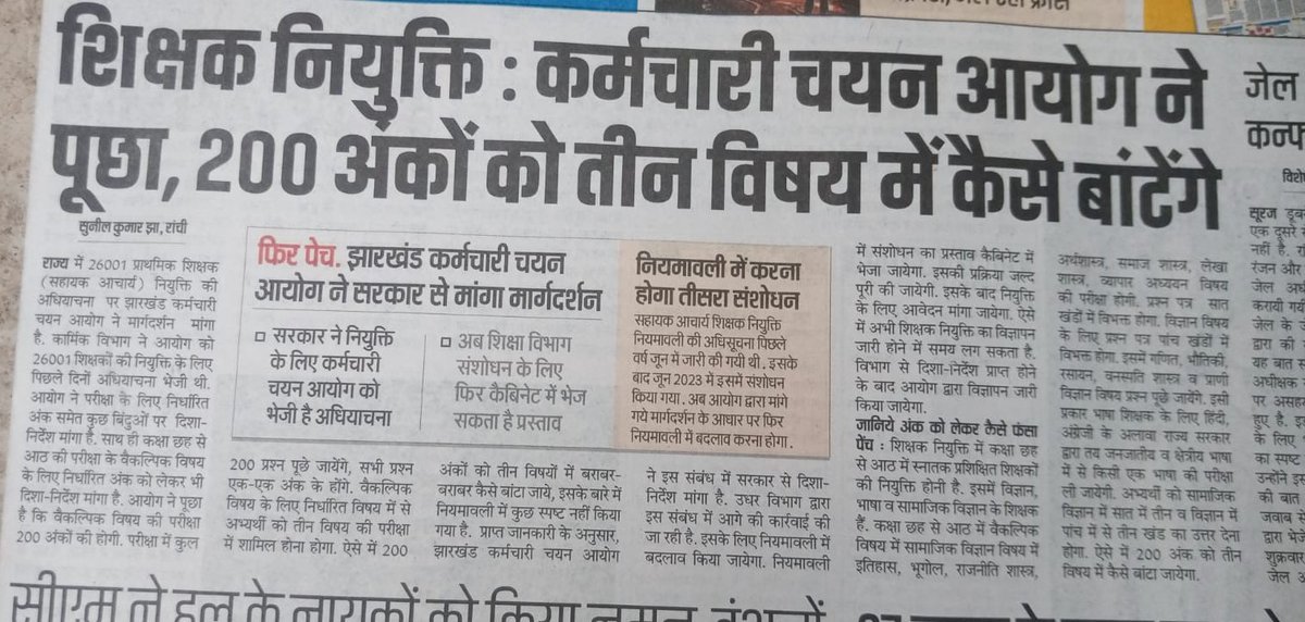 माननीय मुख्यमंत्री महोदय आपसे यही उम्मीदे है....... 
<a href="/HemantSorenJMM/">Hemant Soren</a>

<a href="/JTETPASS2016/">जेटेट 2016 उतीर्ण शिक्षक बहाली मोर्चा (ऑफिसियल)</a>
