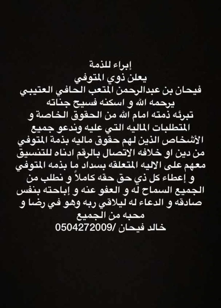 فيحان ألمتعب الحافي (@labhar8845) on Twitter photo 