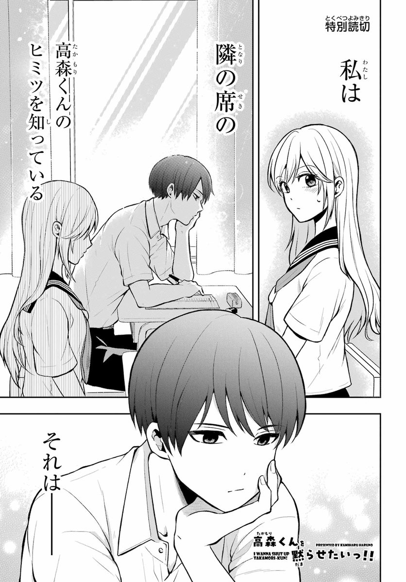 kamiharu312's tweet image. 隣の席の男子を黙らせたい女の子の話(1/8)
