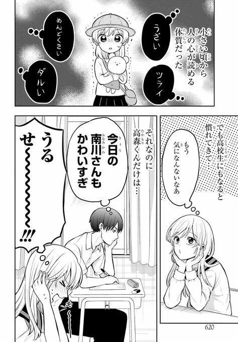 隣の席の男子を黙らせたい女の子の話(3/8)