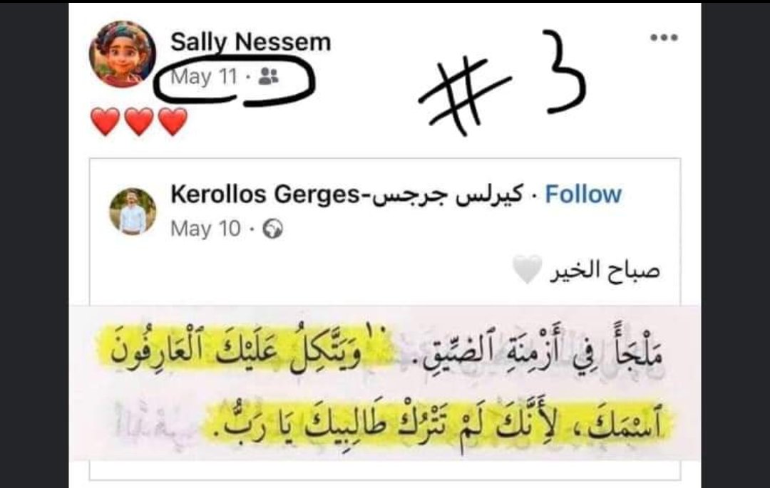 Minaa_Kmal's tweet photo. ٣
دكتوره سالي يوم ١١ مايو منزله بوست فيه ايه وهي شايفه متكلها في المسيح 
يوم ١٩ مايو اتناولت من الاسرار المقدسة
يوم ٢٠ مايو سافرت وطلعت بطاقة واشهار هتنتكلم عنهم .. 
فهل يا اصحاب العقول السامية الدين عن اقتناع بيحصل ف ٦ ساعت
#سالي_نسيم_لازم_ترجع 
#سالي_حدوته_في_مسلسل_متكرر https://t.co/G1uzl2ZIgG