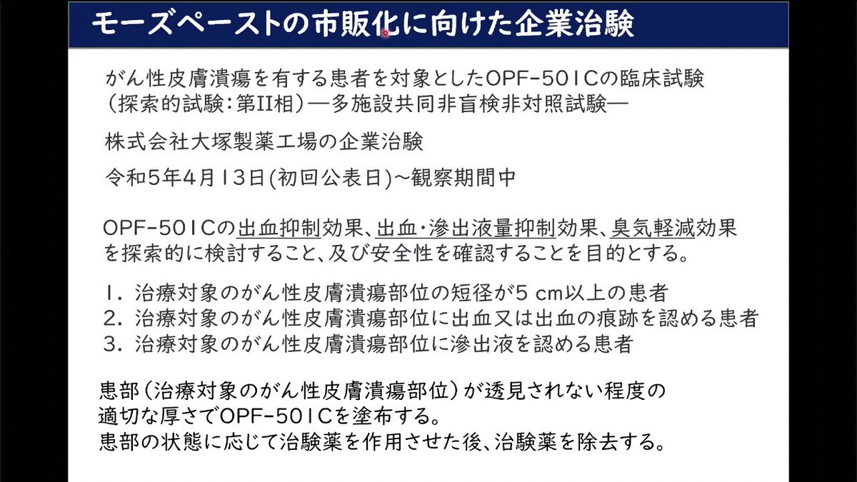 ringosensei12's tweet photo. 分かっているようで、あまり分かっていない院内製剤に関して、とても分かりやすくまとめていただいております👍
院内製剤から市販化に向けた動き。
モーズペーストもその動きがあるようです。
By Twitterアンバサダー
#jspm2023 #PD14 #緩和ケア #適用外使用 #院内製剤 #田口真穂 #モーズ軟膏 https://t.co/uTwxLE3l6F
