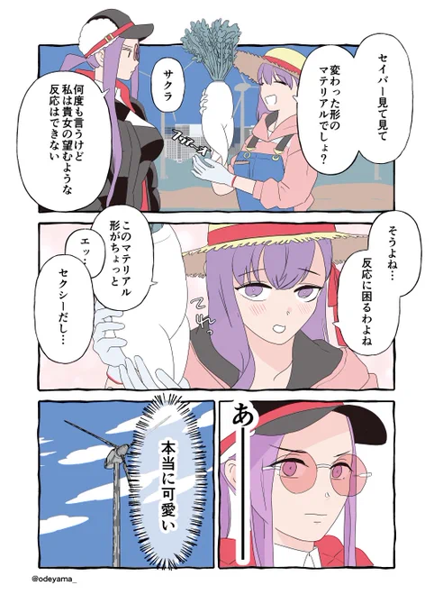【FGO】紙月セイバー、サクラ、セクシー大根 