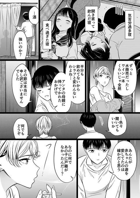 学校に行きたい身寄りのない女の子【99】(1/2) 