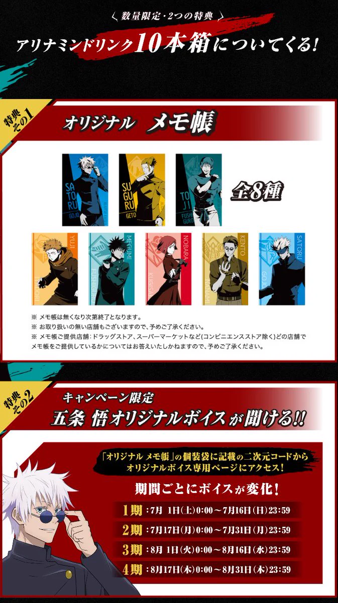 呪術廻戦　アリナミン　プレート　五条悟　懸賞 呪術廻戦』情報部👓 on X: 