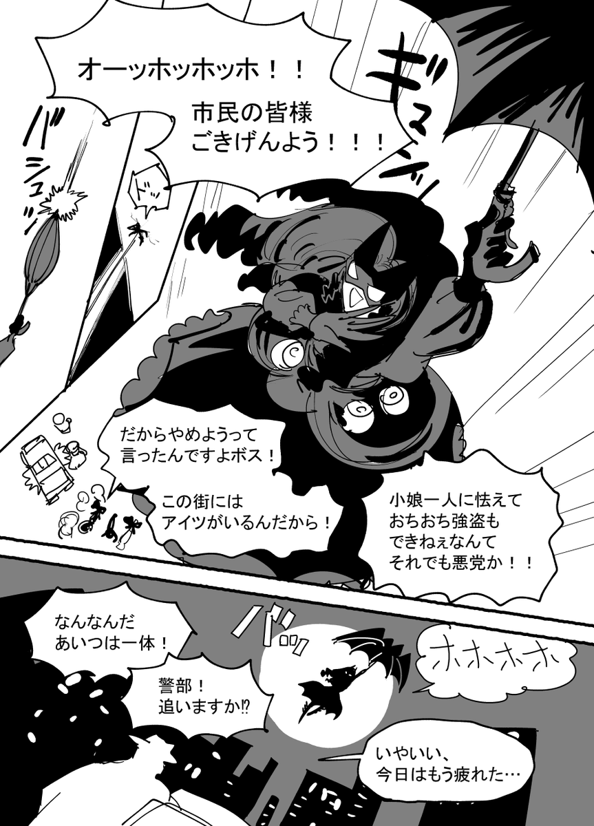バットお嬢様ンの戦い
(→の方向に読みます) 
