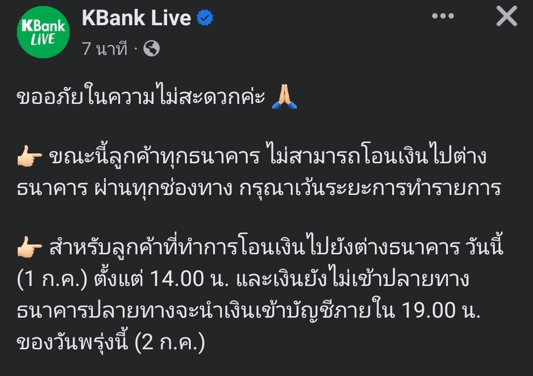 mai_gusjung's tweet photo. ใครที่โอนเงินต่างธนาคารไปแล้ว ตั้งแต่เวลา 14:00 น. เป็นต้นไปเงินจะยังไม่เข้านะ จะเข้า พรุ่งนี้ เวลา 19:00 น.

#ธนาคารล่ม https://t.co/tIwp1BGSIP